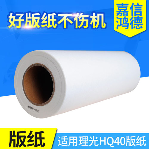 G11/HQ40L版纸A3 适用理光基士得耶/DX4543/4450/4542/CP6454速印