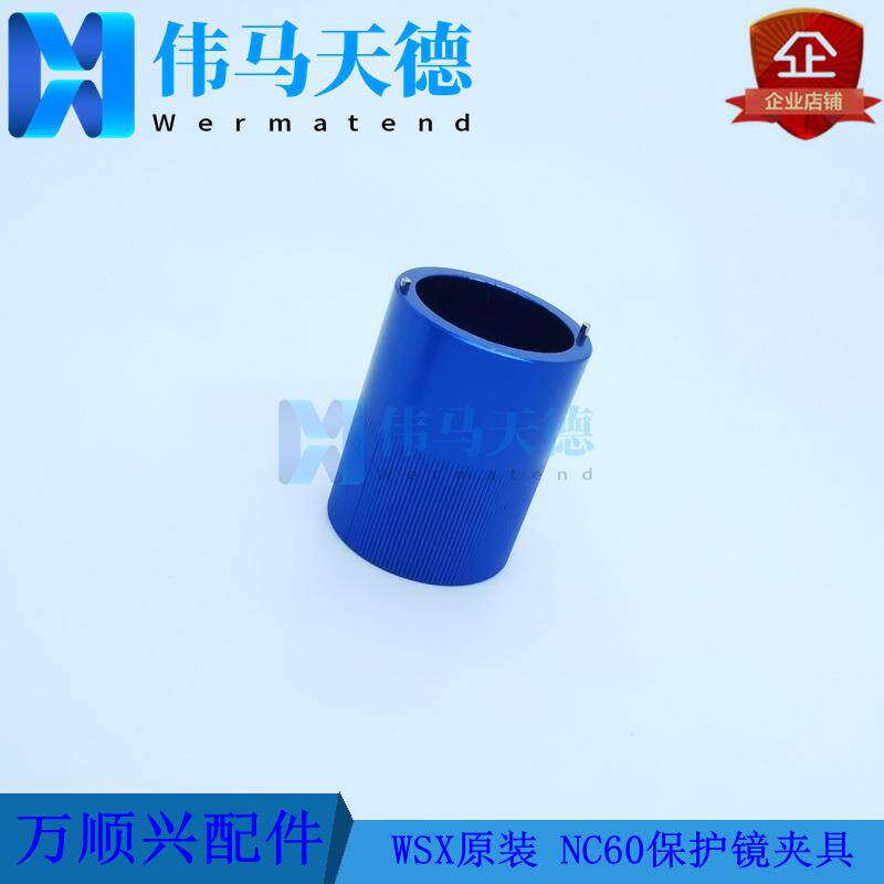 万顺兴WSX自动调焦切割头NC60NC63A上保护镜夹具D32安装扳手