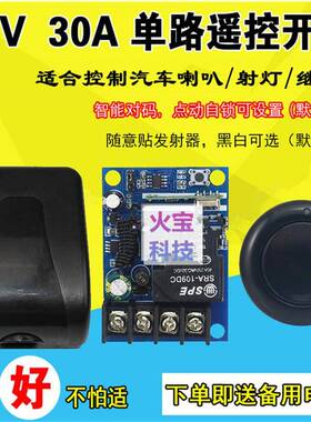 黑色圆型随意贴按钮遥控12V24V36V30A一路大功率车灯喇叭水泵开关