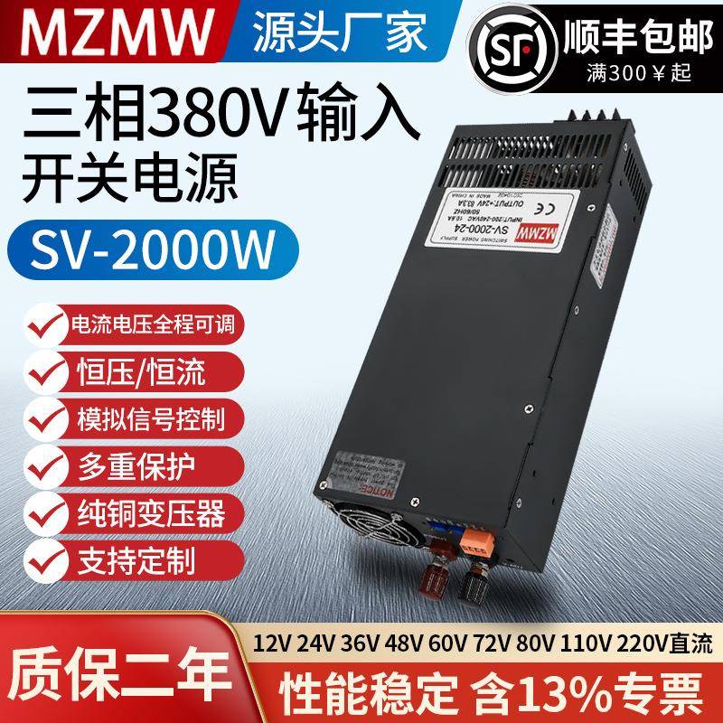 24V12V36V48V0-220伏DC直流恒压恒流100A开关电源2000W三相380V
