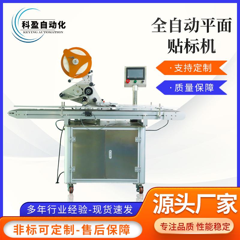 自动平面不干胶贴标机塑料方盒卡片纸箱标签机书本五金件方瓶广州