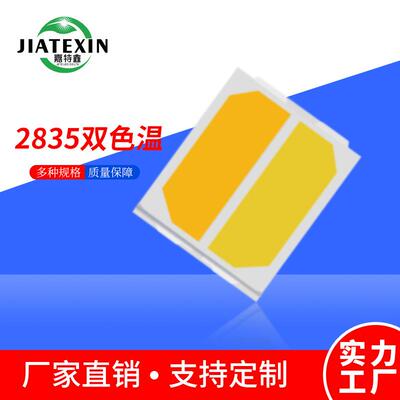 2835灯珠双色温0.5W双杯SMD贴片双色0.2W2835led灯珠白光3V高亮