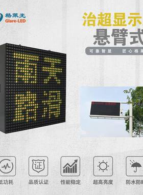 户外LED交通诱导屏LED显示屏高速治超屏公路检测屏