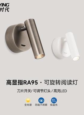 LED壁灯卧室床头阅读灯95显色护眼明装可旋转调角度黑白色带开关
