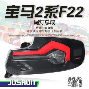 新款 宝马2系F22尾灯总成改装 扫描LED行车灯流光警示 21款 适用于14