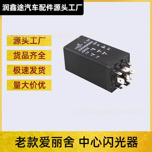 ZQ00467380闪光器单元适用雪铁龙富康爱丽舍