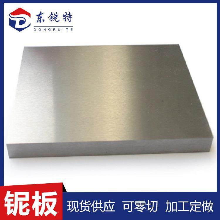 供应Nb1铌板高纯铌板铌合金板铌卷带铌块铌金属板铌片裁剪