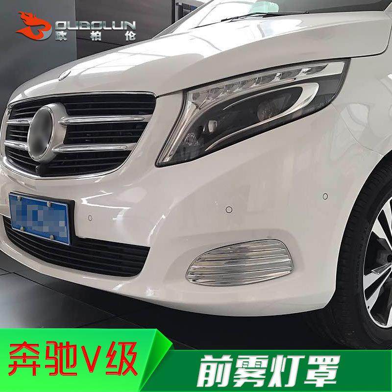 适用于奔驰V级V-Class前雾灯罩前雾灯饰贴前雾灯盖罩前雾灯亮片