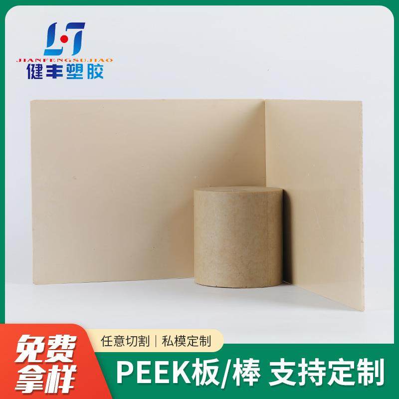 供应PEEK板黑色PEEK板阻燃PEEK板主营PEEK板零切PEEK材料,鲜花速递/花卉仿真/绿植园艺,割草机/草坪机,淘宝优惠券,粉丝福利购,淘宝优惠卷