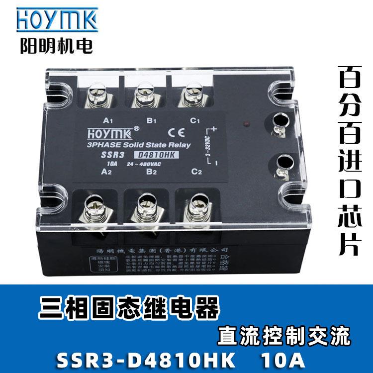 HOYMK阳明SSR3-D4810/25/40HK三相固态继电器直流控制交流