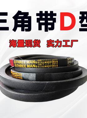 三角带D型D5200D5300D5334D5350D5380D5400