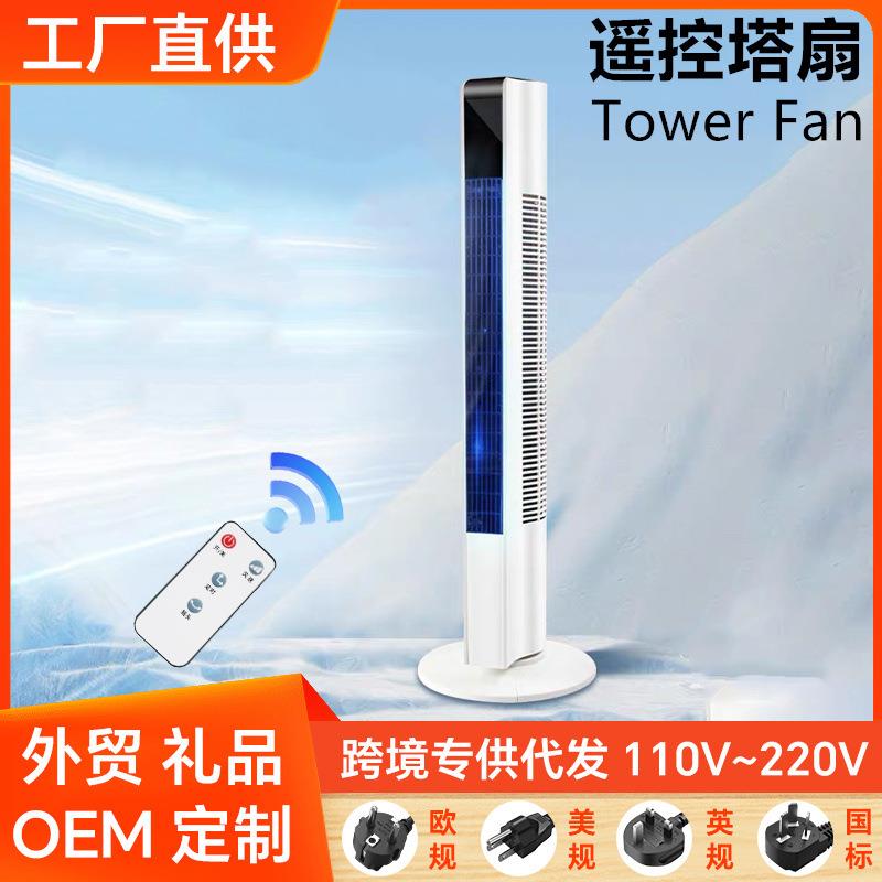 塔扇遥控冷暖两用无叶扇落地扇摇头定时遥控电风扇家用