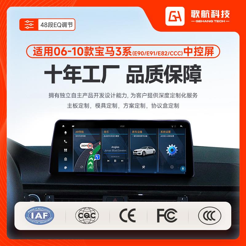 适用于06-10款宝马3系车载安卓carplay导航机仪中控导航大屏