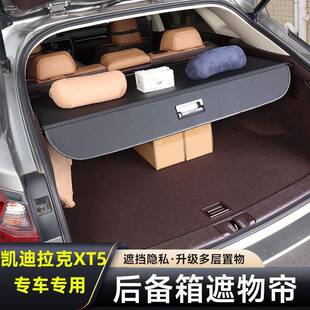 2024款凯迪拉克XT5后备箱隔板改装专用新款xt5尾箱遮物帘内饰配件