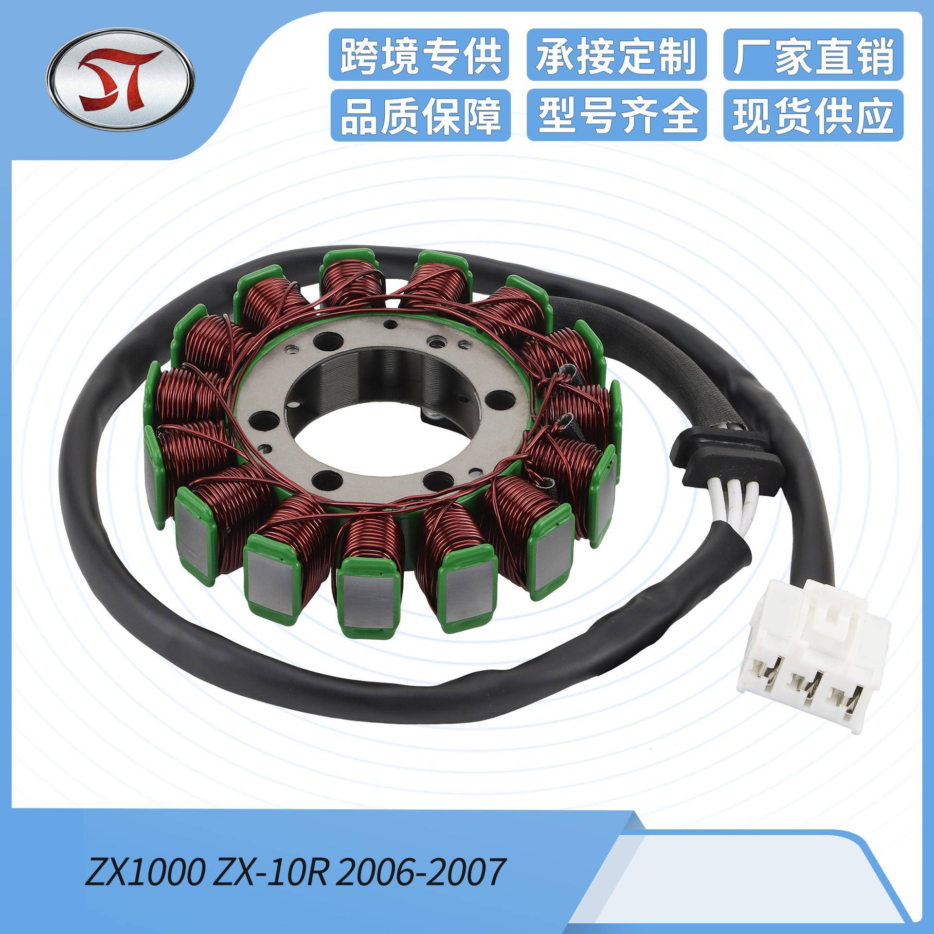 ZX1000ZX-10R2006-200721003-005221003-0036磁电机定子线圈