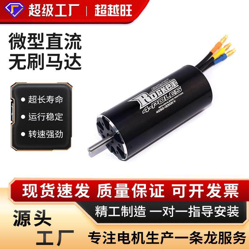 超越旺4074&4082&4092RC船模无刷电机微型直流无刷马达含水冷套