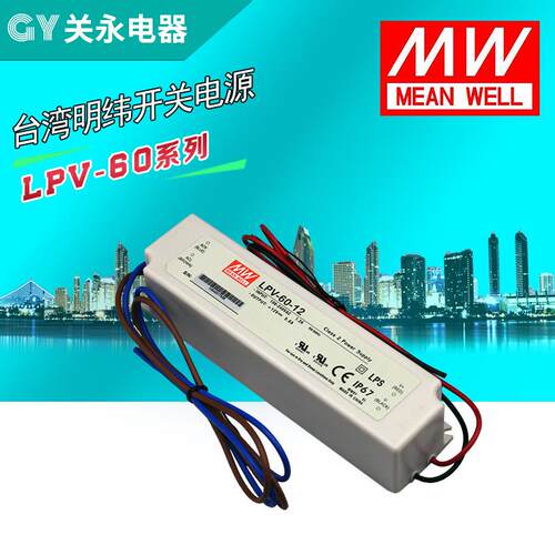 LED恒压防水电源LPV60W12V24V36V48V恒压照明驱动开关电源适配器