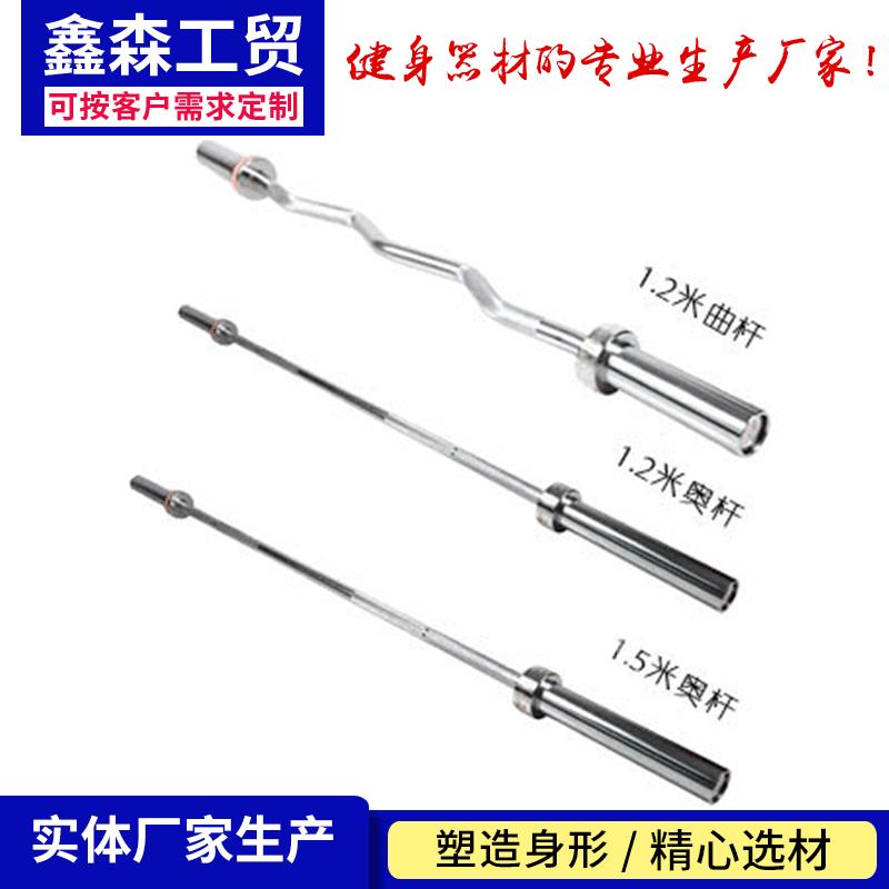 杠铃杆健身器材奥杆1.2M直杆/曲杆1.5M奥杆深蹲杆卧推举重杆