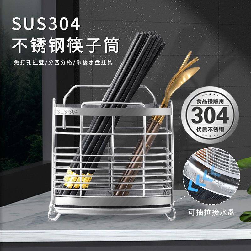 304不锈钢筷子笼新款家用厨房筷子篓沥水筷子筒壁挂收纳筒置泉熔