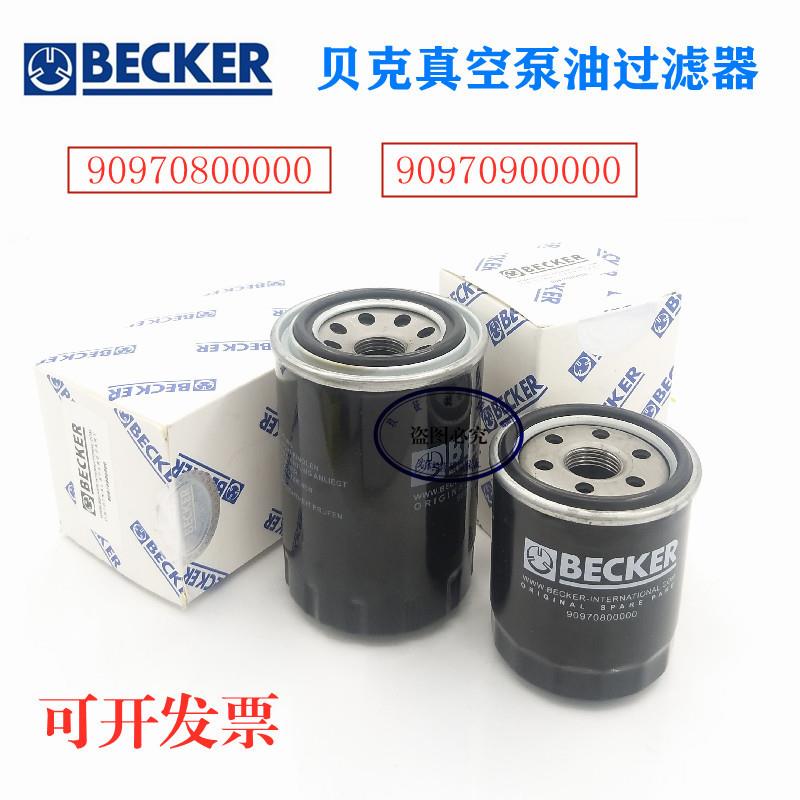 BECKER贝克机油滤芯90970800000真空泵滤芯盾构机滤芯90970900000