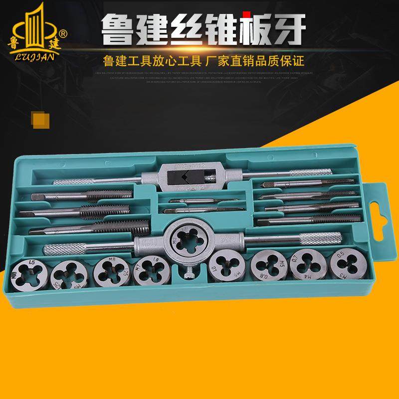 供应20件套丝锥板牙套装(大架)公制丝锥板牙组套丝攻套装