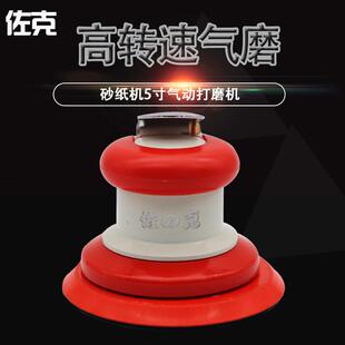 佐克5寸气动打磨机抛光机气动打磨机汽车抛光锈轮气动工具