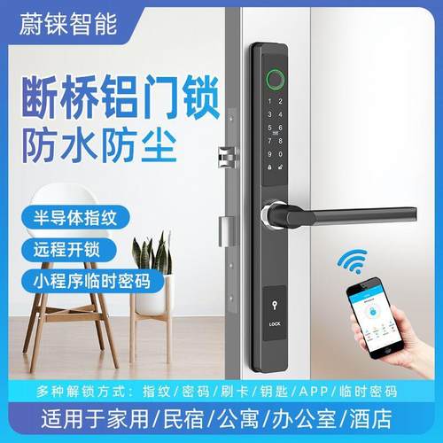 断桥铝指纹锁密码锁塑钢门推拉门电子锁窄边平移门TTLOCK智能锁