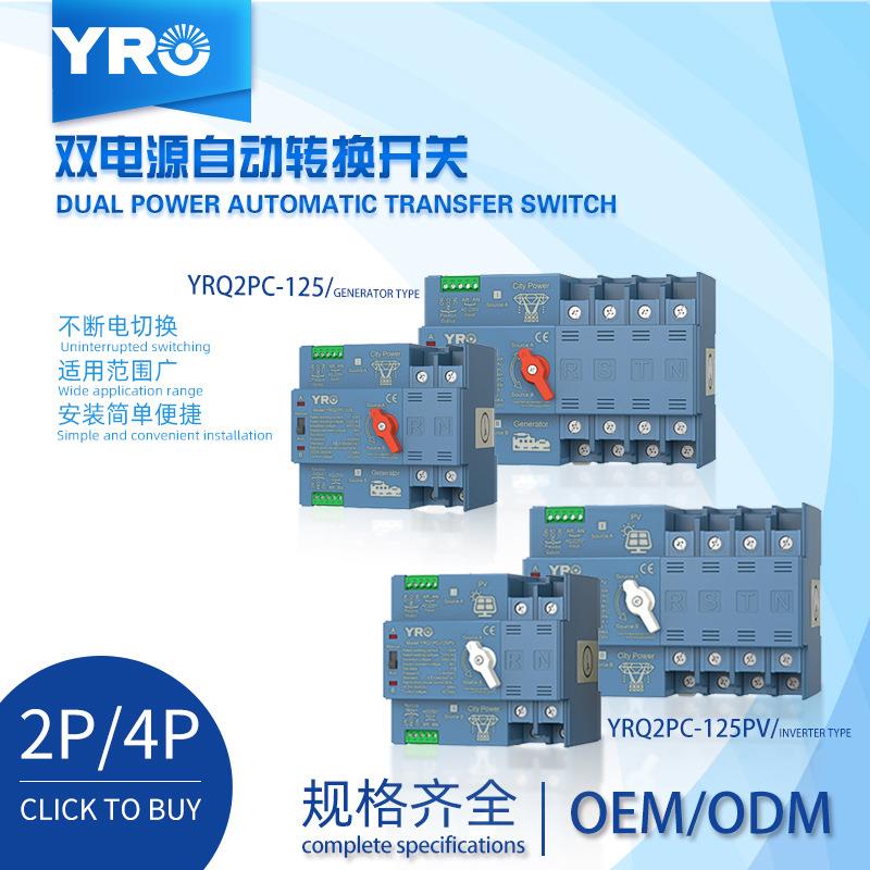热卖双电源自动转换开关PC级2P4P125A应急电源切换开关ATS
