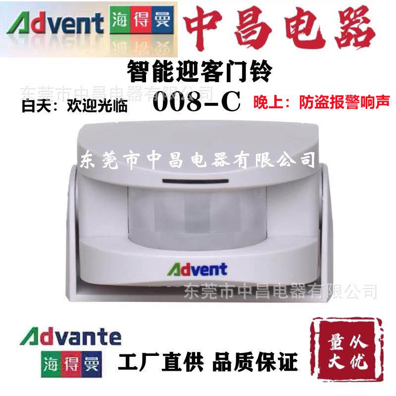 海得曼无线电子红外线迎客门铃欢迎光临感应门铃防盗报警器008-C