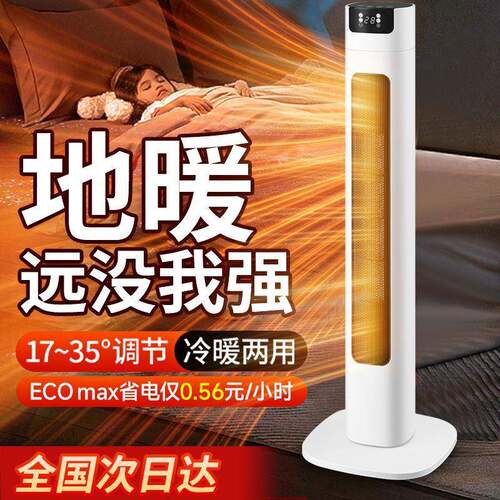 立式石墨烯取暖器家用节能暖风机浴室省电电暖器气大面积全屋神器