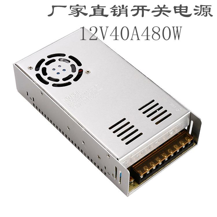12V40A开关电源12V500安防监控电源LED灯带灯条电源