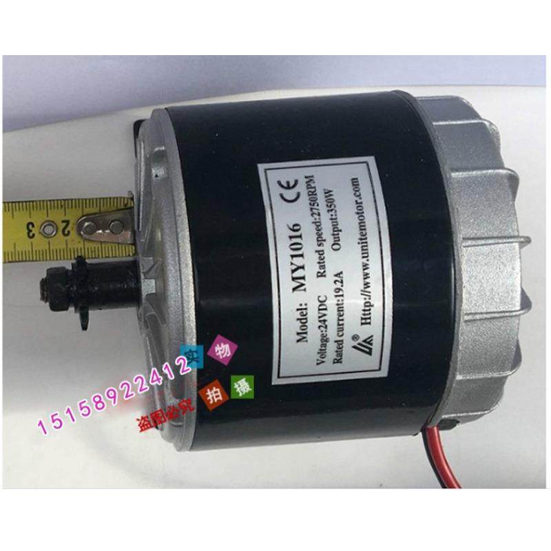 尤奈特永磁直流高速电机MY1016-350W24V36v滑板车小电摩有刷电机