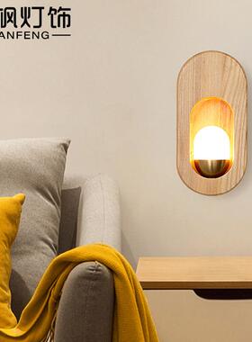 led卧室壁灯现代简约北欧床头灯实木日式客厅过道灯宾馆墙壁灯具