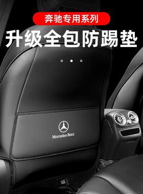 奔驰座椅防踢垫C200/C260L/GLC260/GLC300L后排CLS/E300L装饰防护