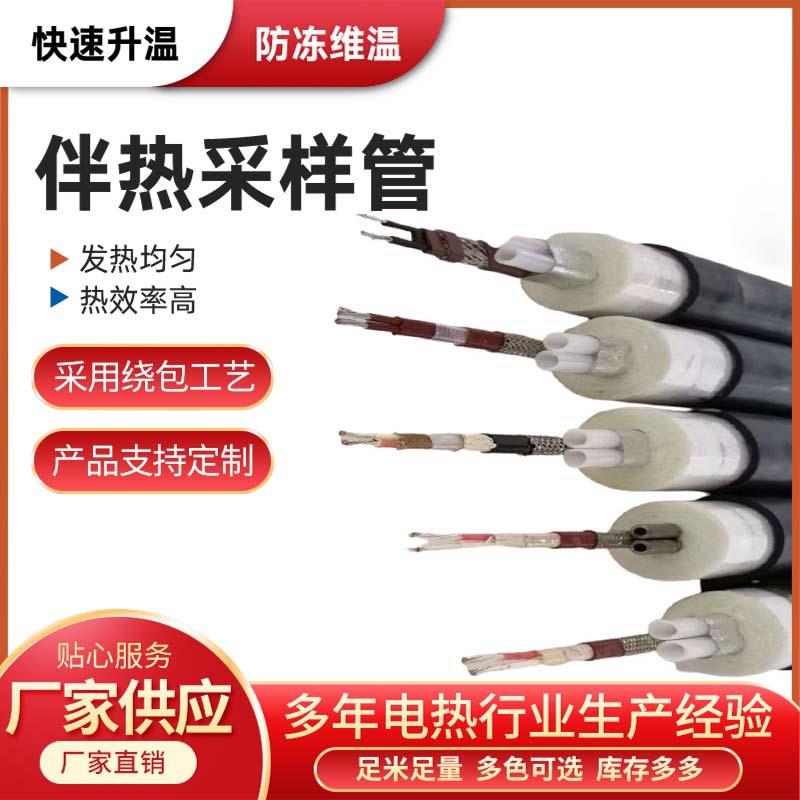 双芯单芯伴热管CEMS伴热取样管φ6φ8φ1/4一体化伴热采样管