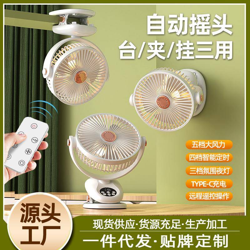 爆款桌面小风扇LED灯光风扇USB充电夹子定时摇头电风扇