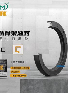 NAK/茂顺丁腈橡胶单唇内骨架油封VC210*235*10NBR(主图仅参考)