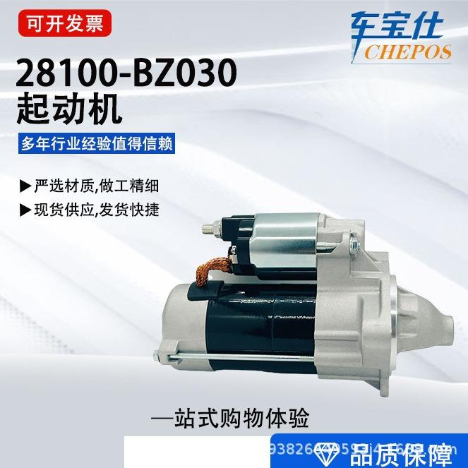 适用于一汽丰田汽车起动机28100-0J04028100-BZ03028100-0J041
