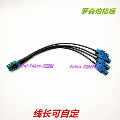 LSBG版MiniFakra射频同轴连接线HFM直母4腔Z型转Fakrak加长公