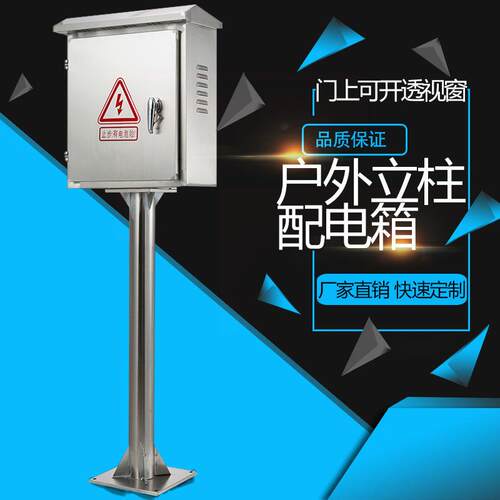 户外304不锈钢配电箱监控箱室外防水雨落地控制箱工地电控箱立柱