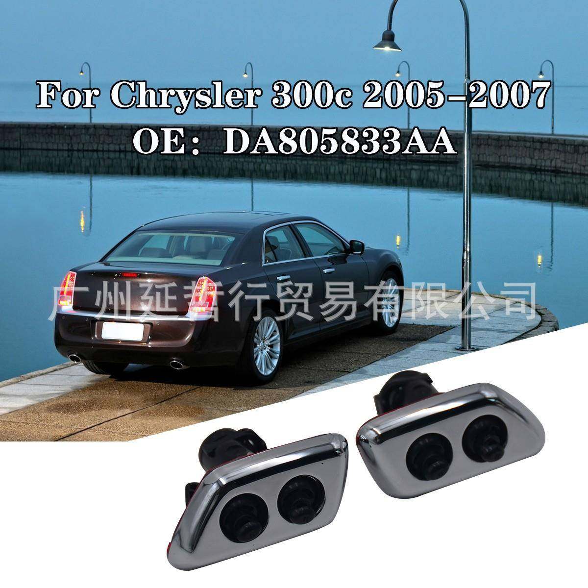 适用克莱斯勒05-07款300C前大灯喷水嘴喷水枪喷头水嘴DA805833AA