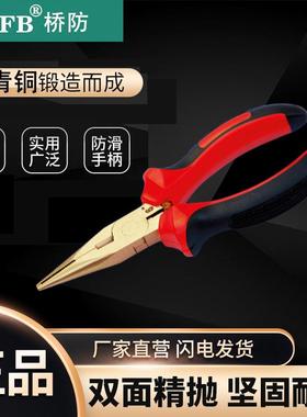 （桥防）天津桥防CNFB防爆尖嘴钳T8253