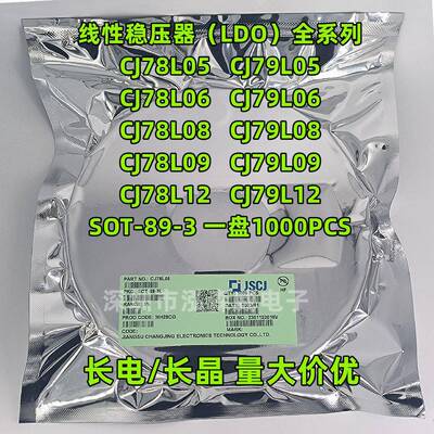 长电长晶CJ78L05/06/08/09/12CJ79L05稳压管SOT-89丝印CJ78L05