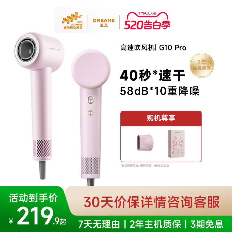 追觅吹风机G10pro高速家用负离子强力电吹风学生宿舍风筒女友送礼
