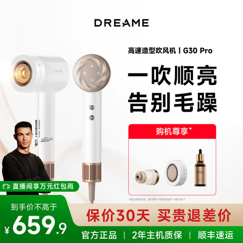 追觅G30pro高速速干吹风机