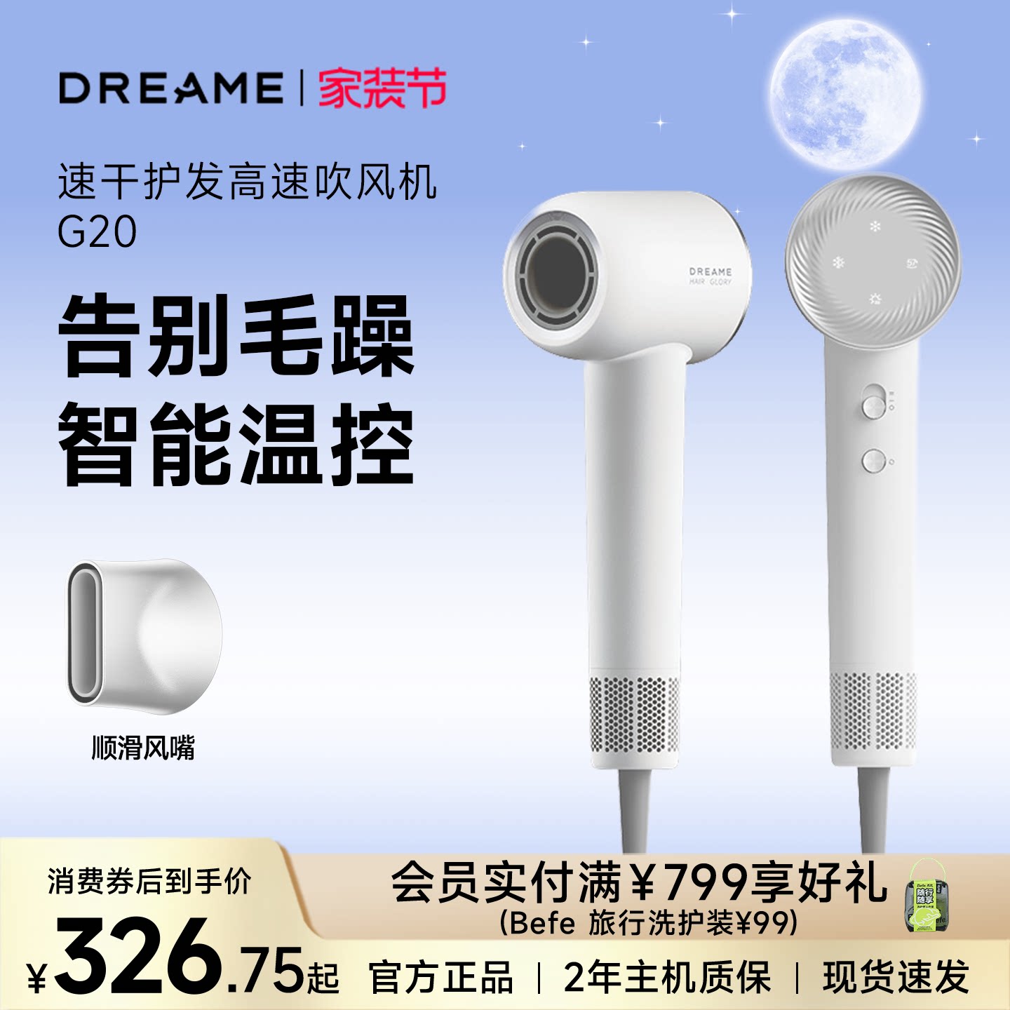 追觅韶光G20负离子吹风机										