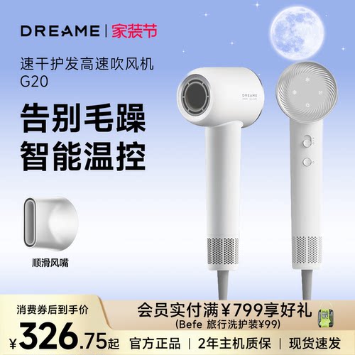 追觅韶光G20负离子吹风机