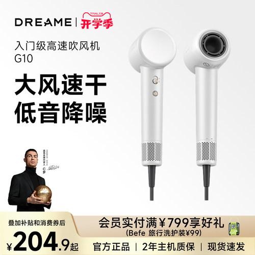 追觅G10高速负离子护发电吹风