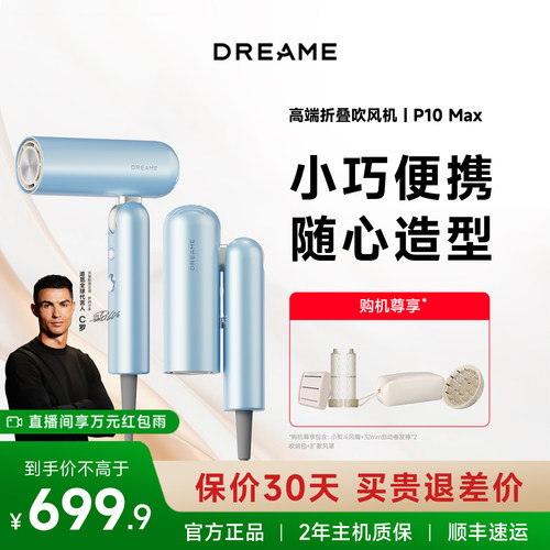 追觅P10MAX便携吹风机礼盒套装