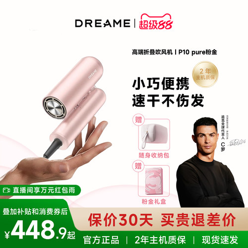 追觅新品P10pure电吹风粉金礼盒